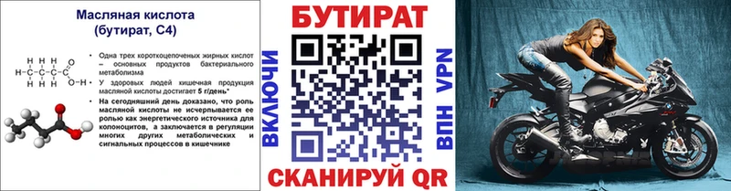 цены   Туринск  БУТИРАТ Butirat 